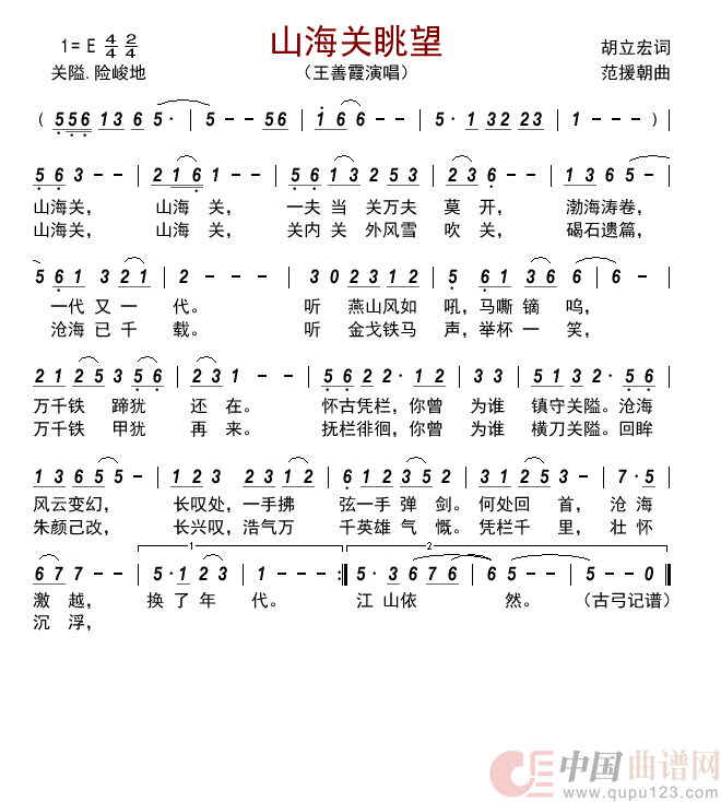 山海关眺望       简谱