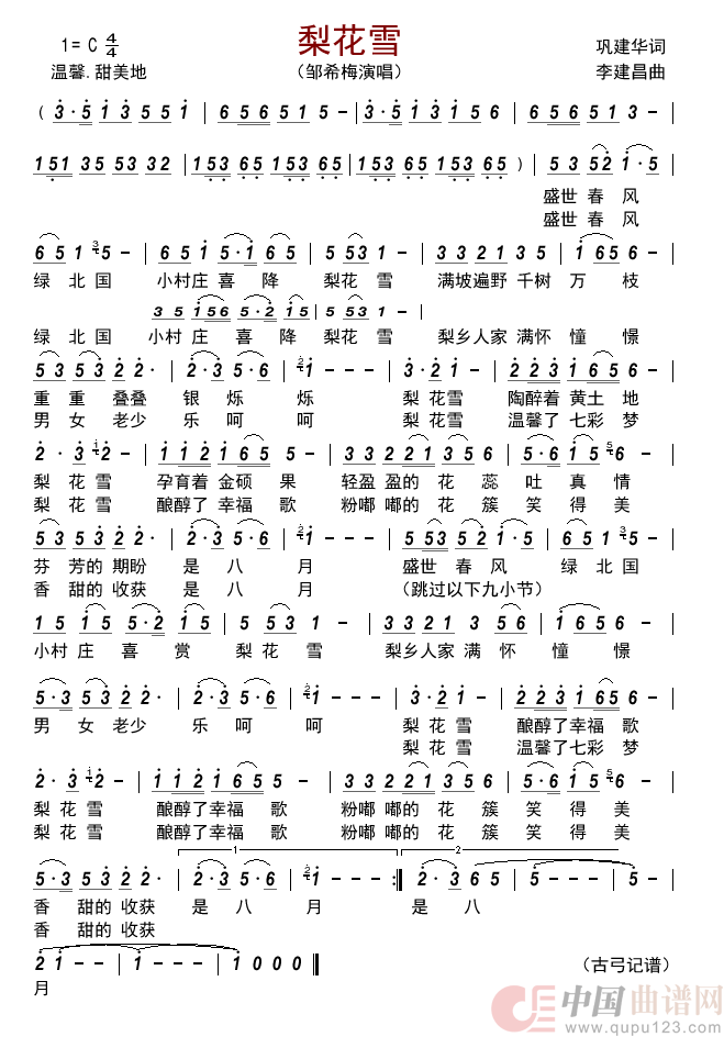 梨花雪      简谱