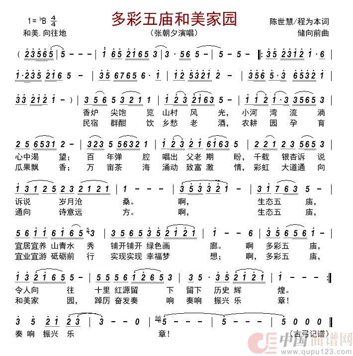 多彩五庙和美家园        简谱