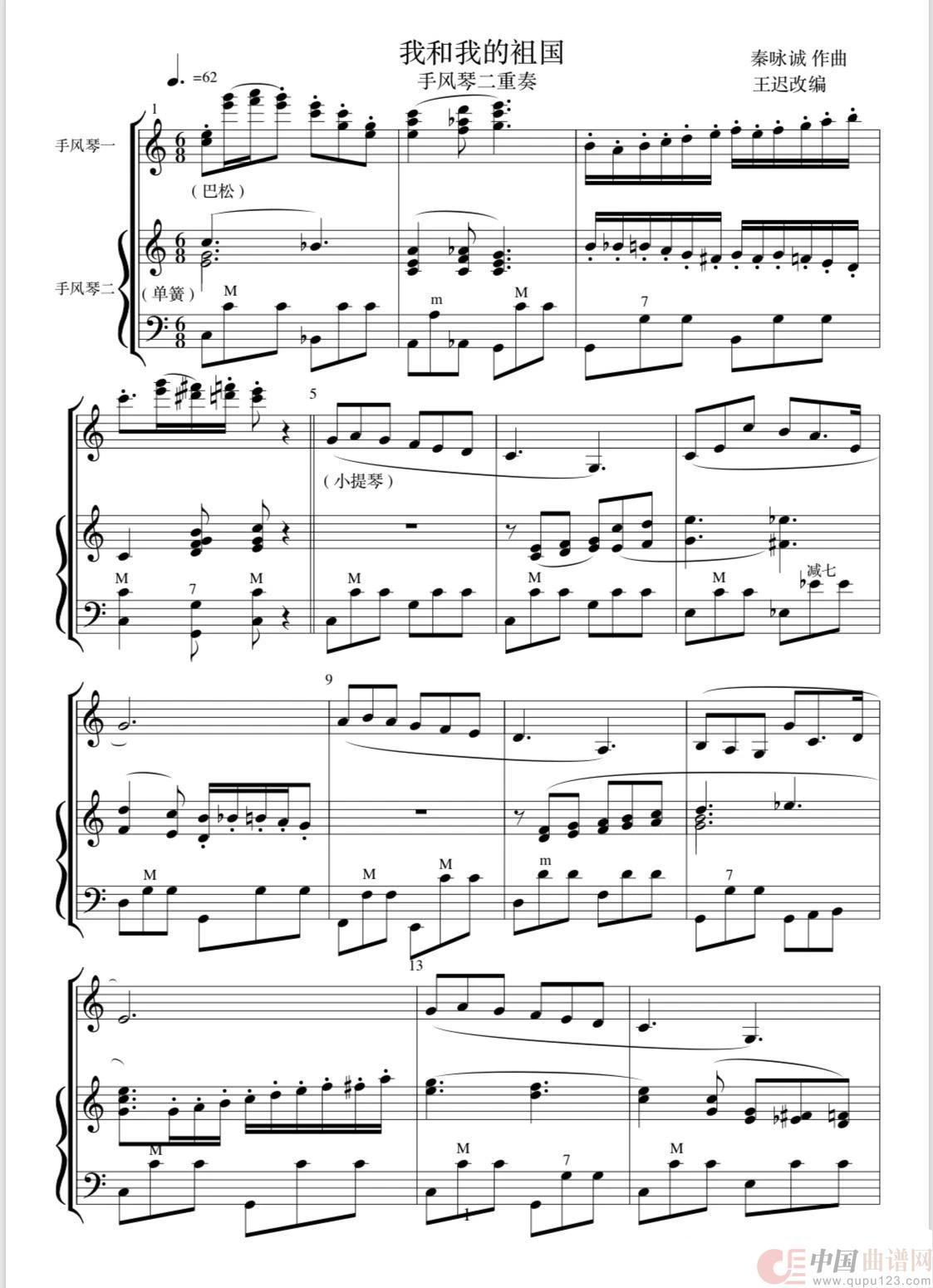 我和我的祖国二重奏（手风琴五线谱高清版）简谱