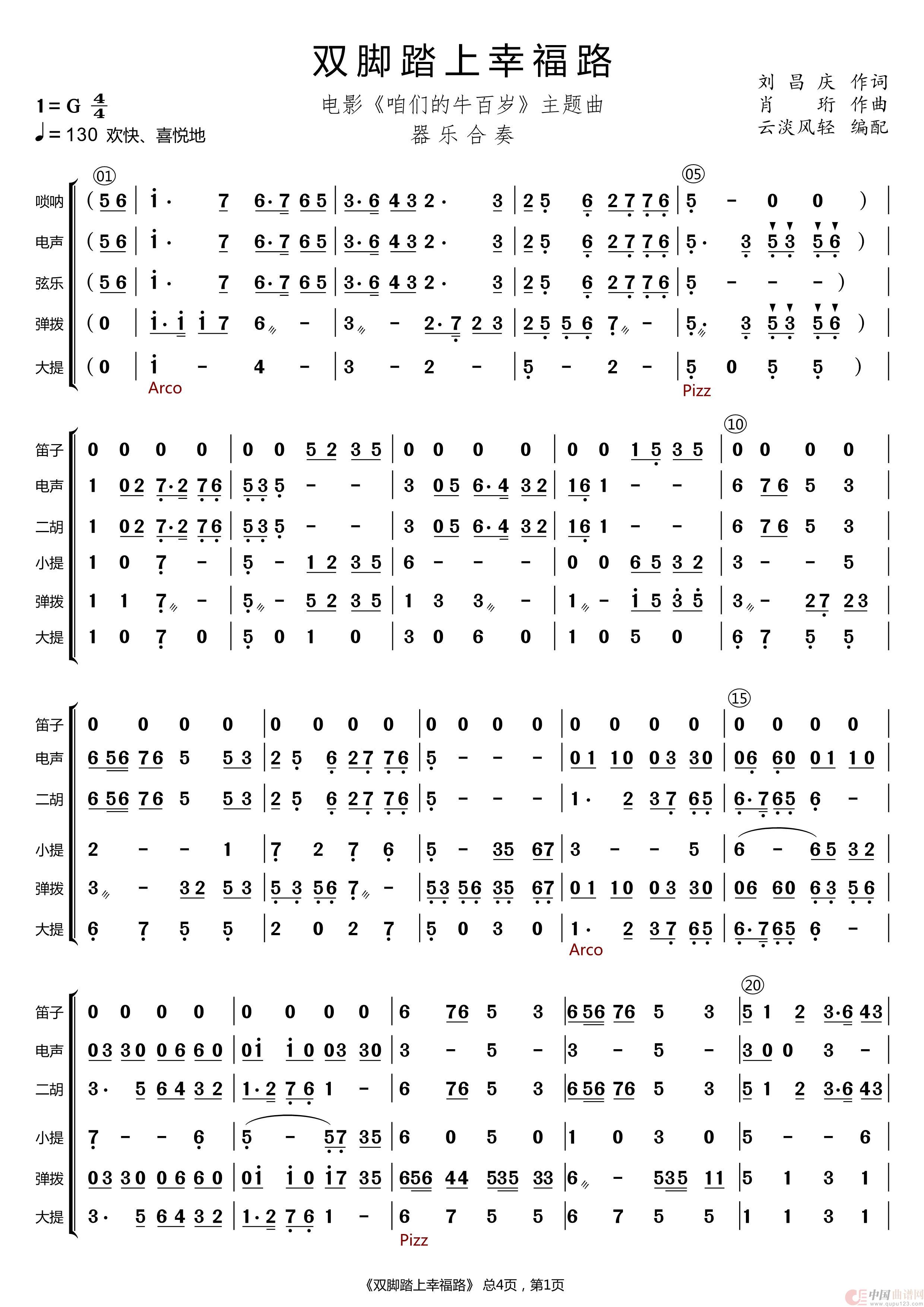 双脚踏上幸福路（总谱）简谱