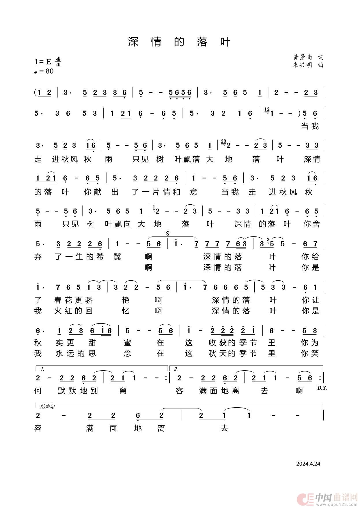 深情的落叶简谱