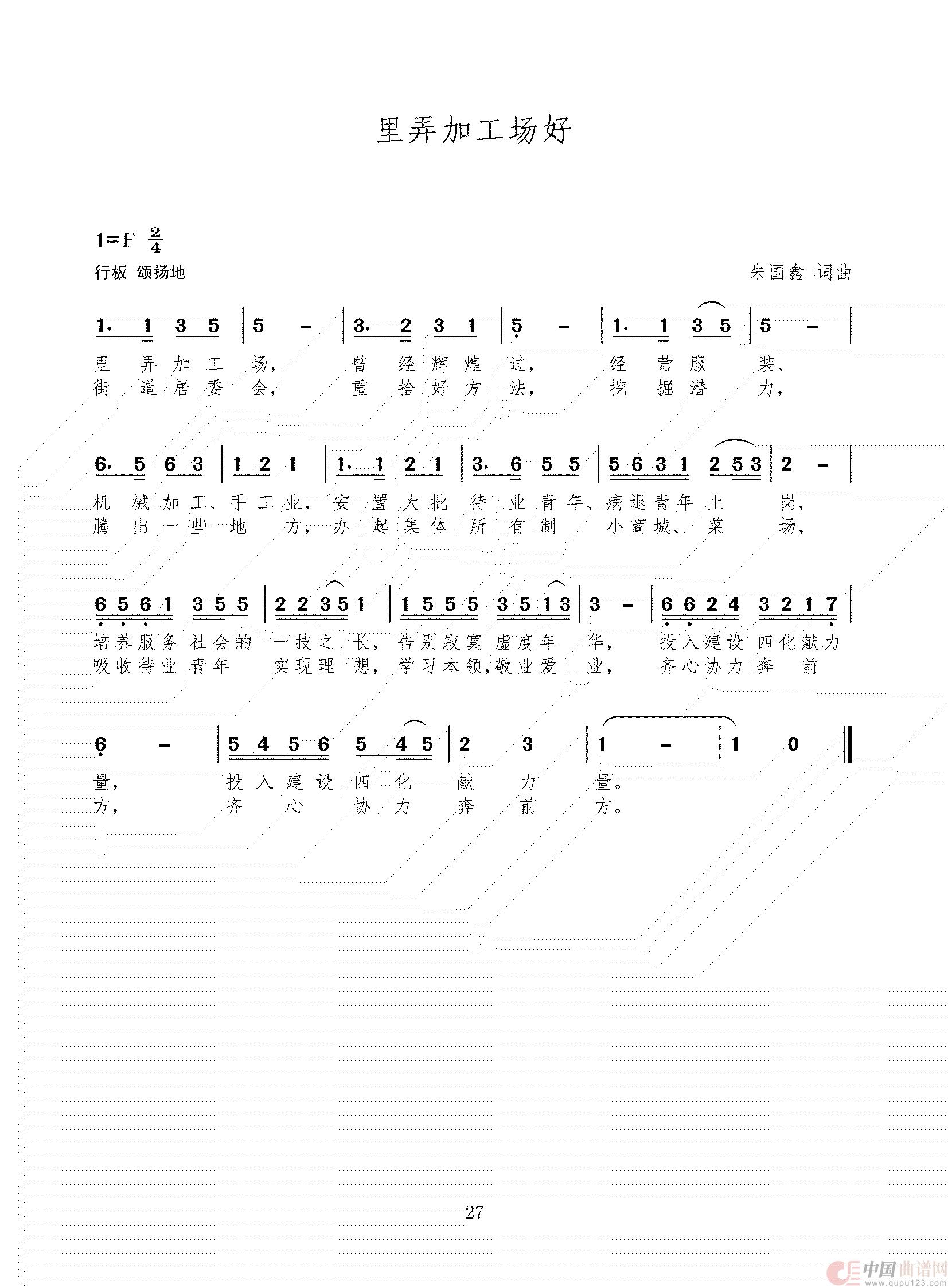 里弄加工场好简谱