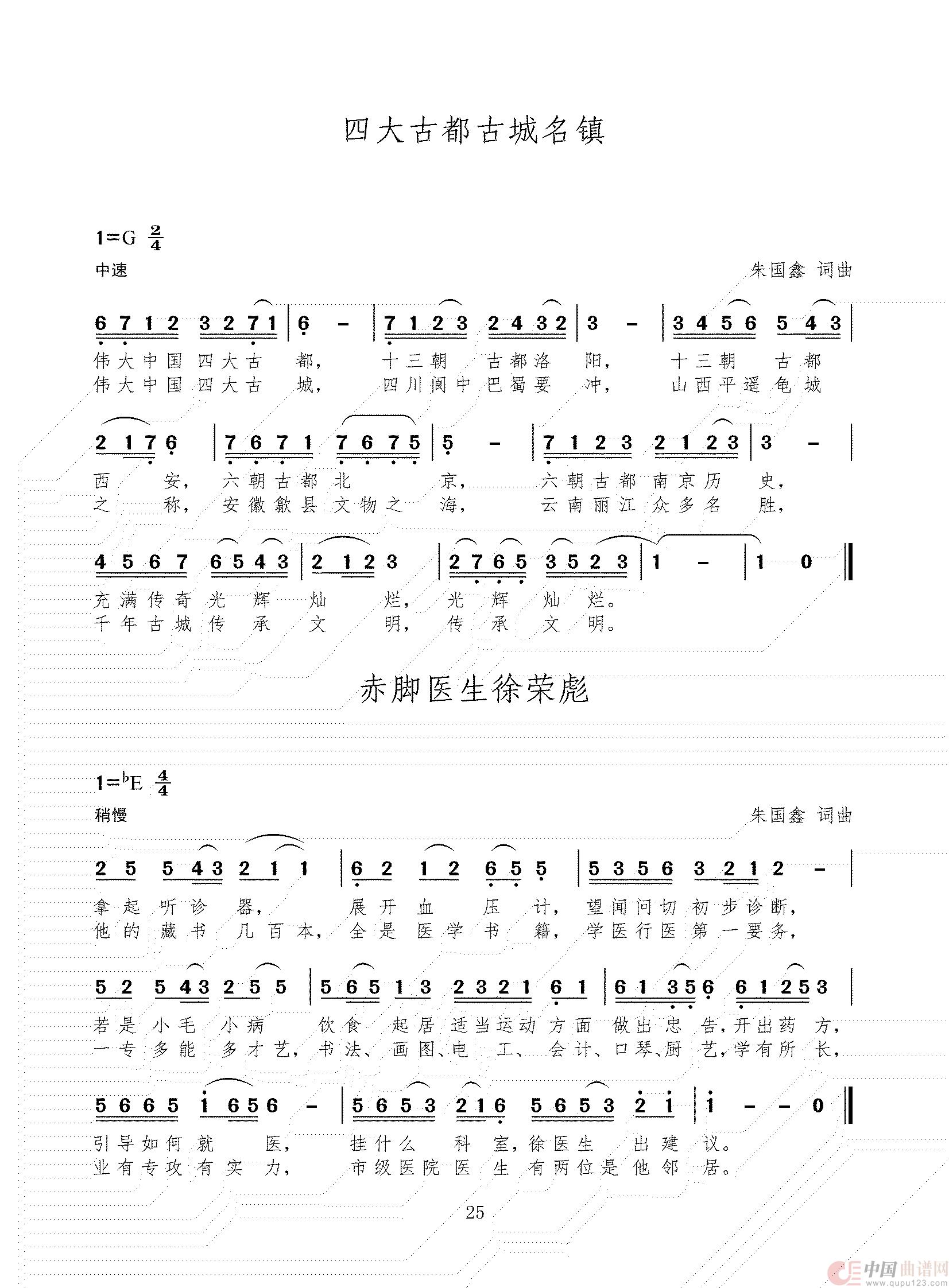 四大古都古城古镇；赤脚医生徐荣彪简谱