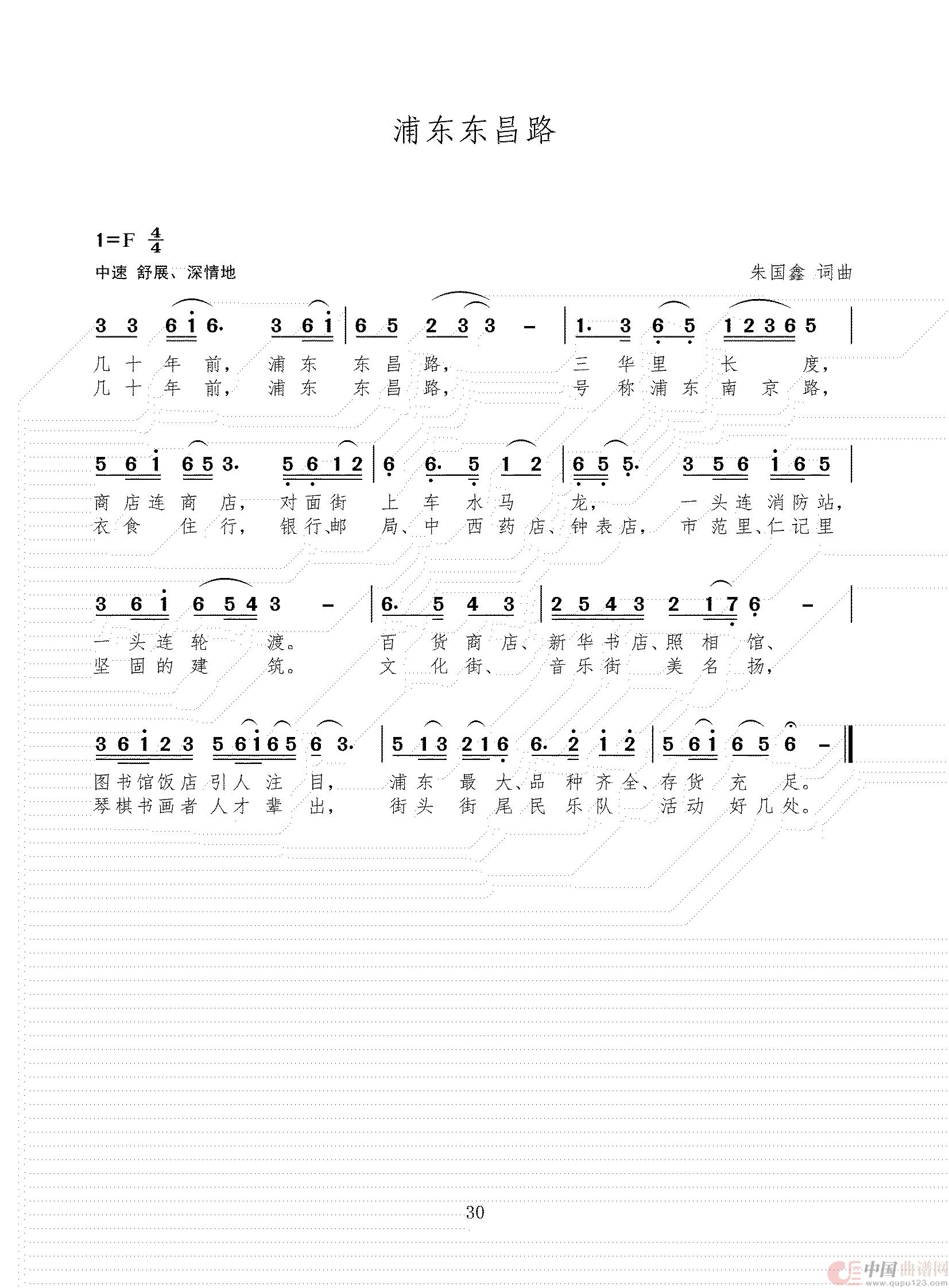浦东东昌路简谱