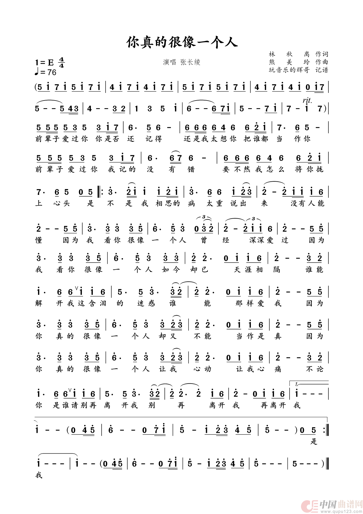 你真的很像一个人（张长绫）简谱