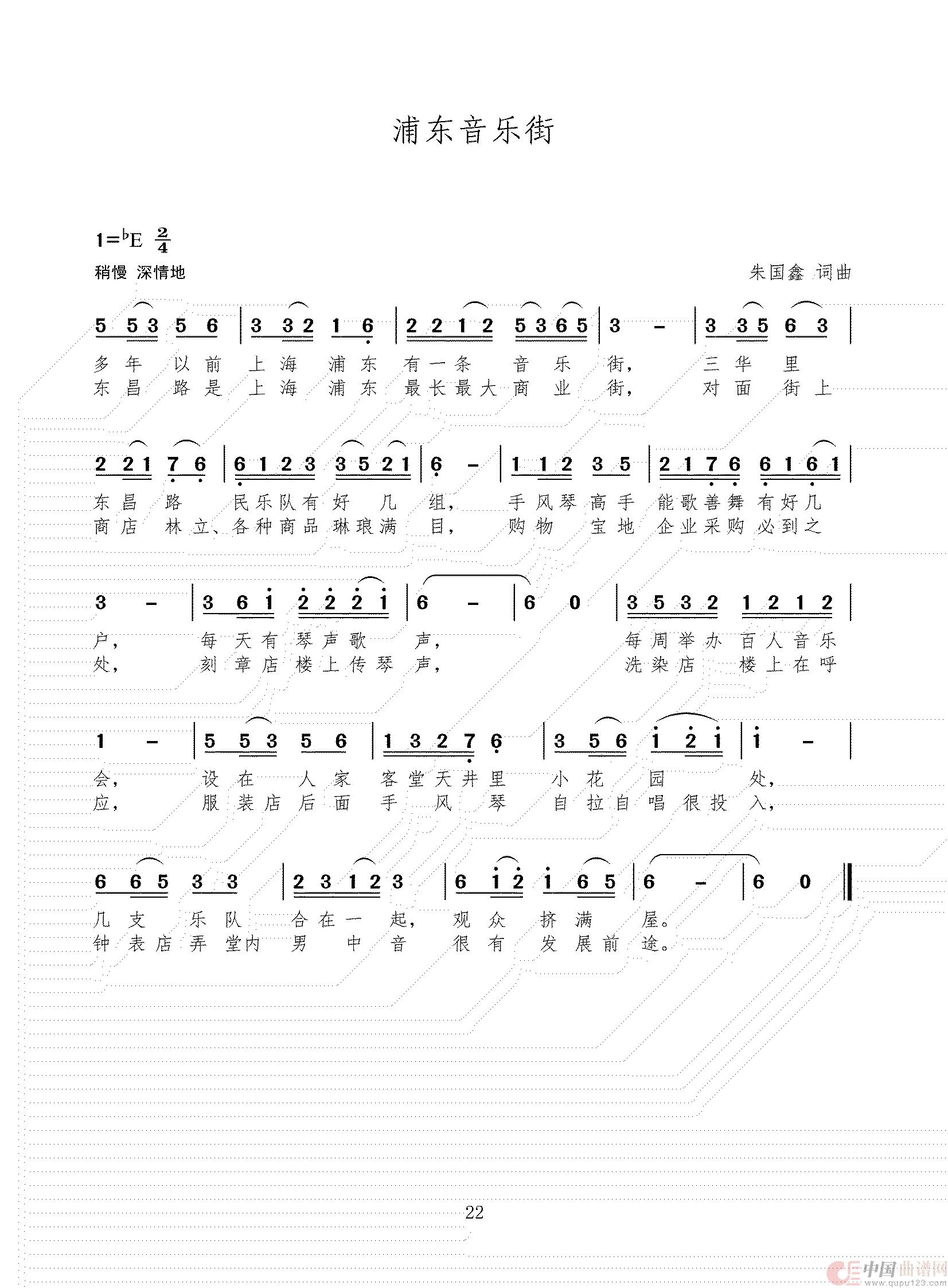 浦东音乐街简谱