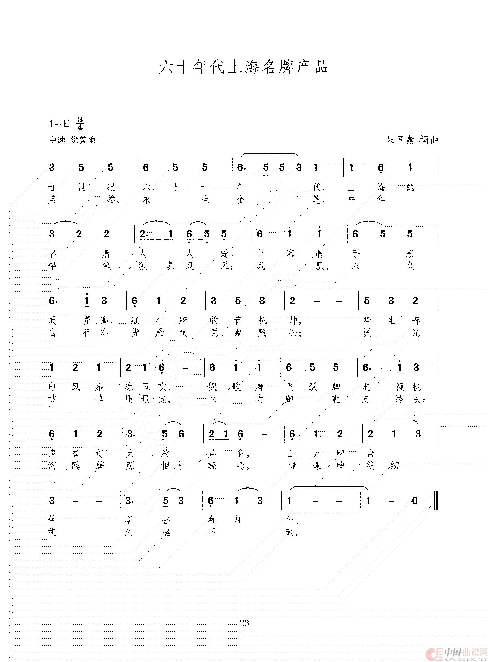 六十年代上海名牌产品简谱