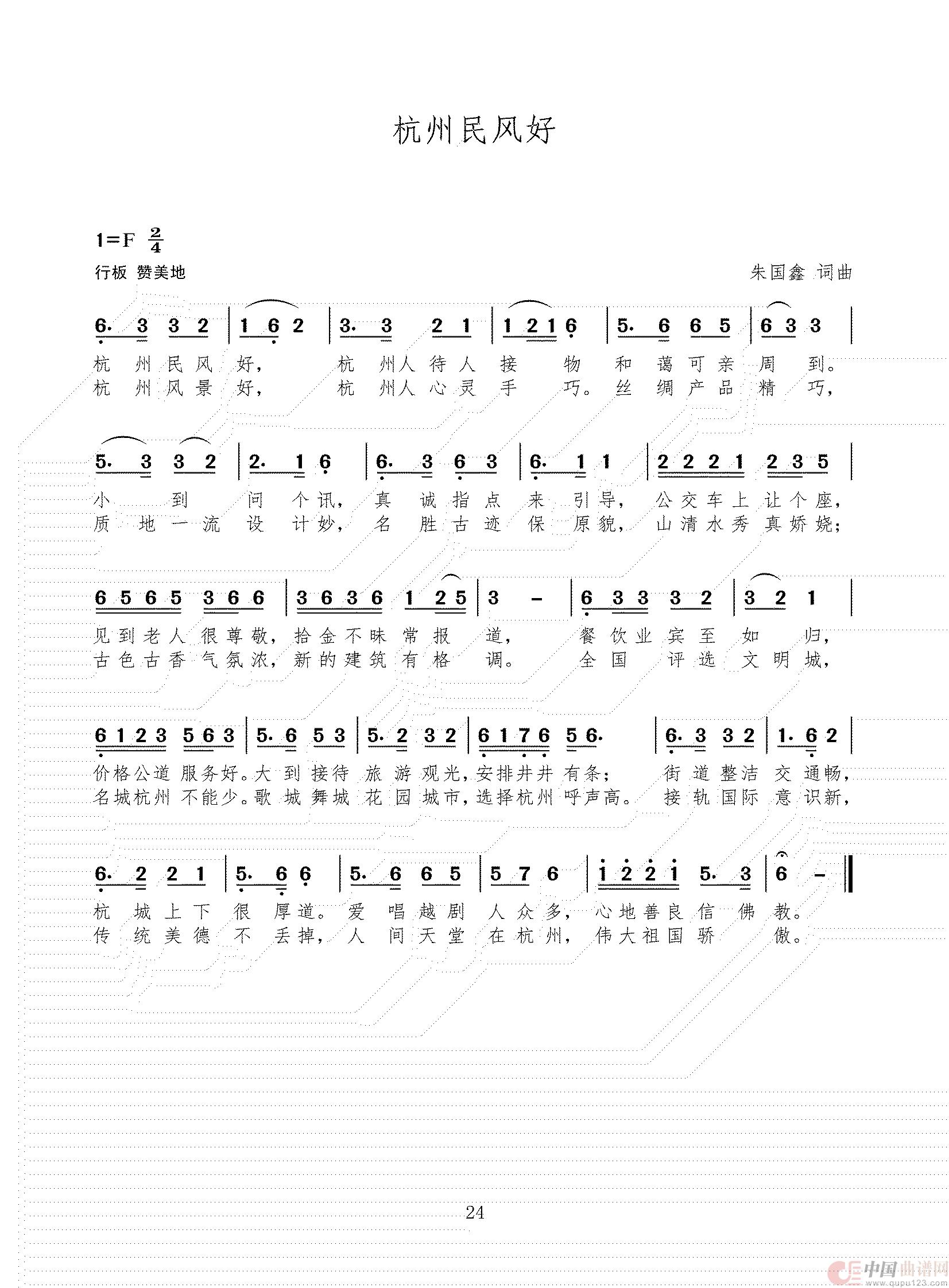 杭州民风好简谱