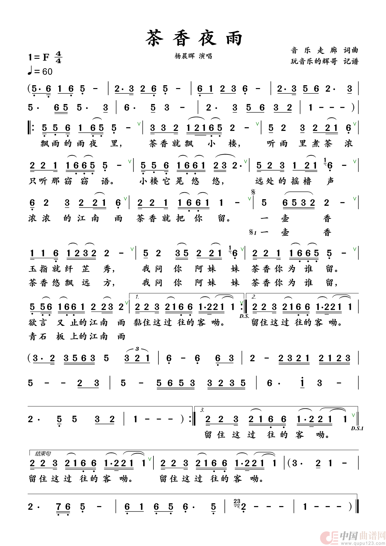 茶香夜雨（杨晨晖）简谱