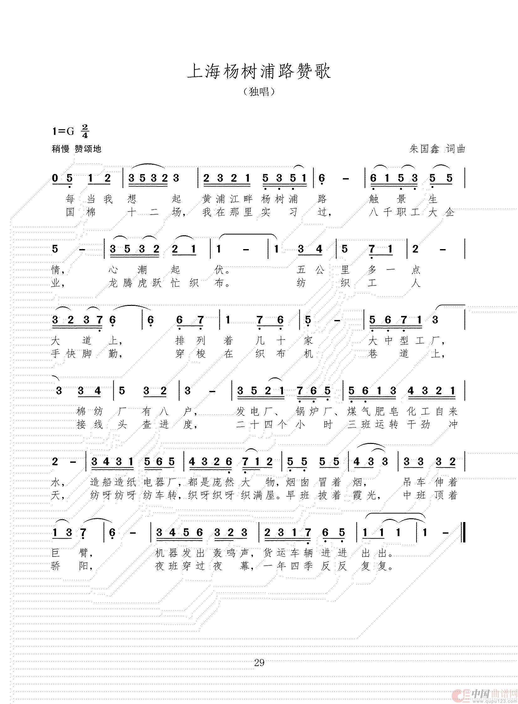 上海杨树浦路赞歌简谱