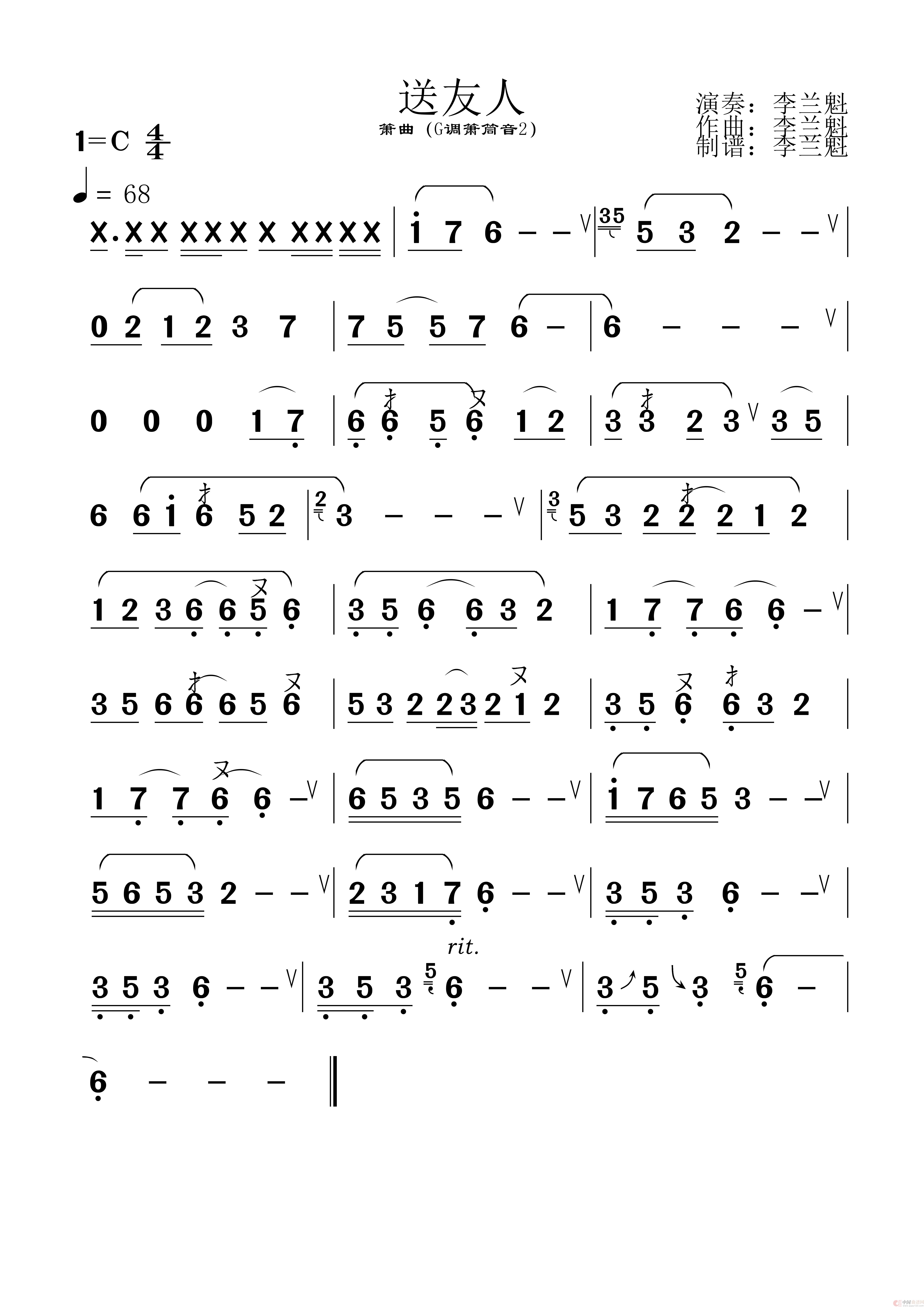 送友人（洞箫曲）简谱