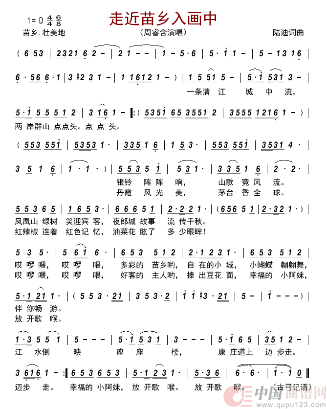 走近苗乡入画中      简谱