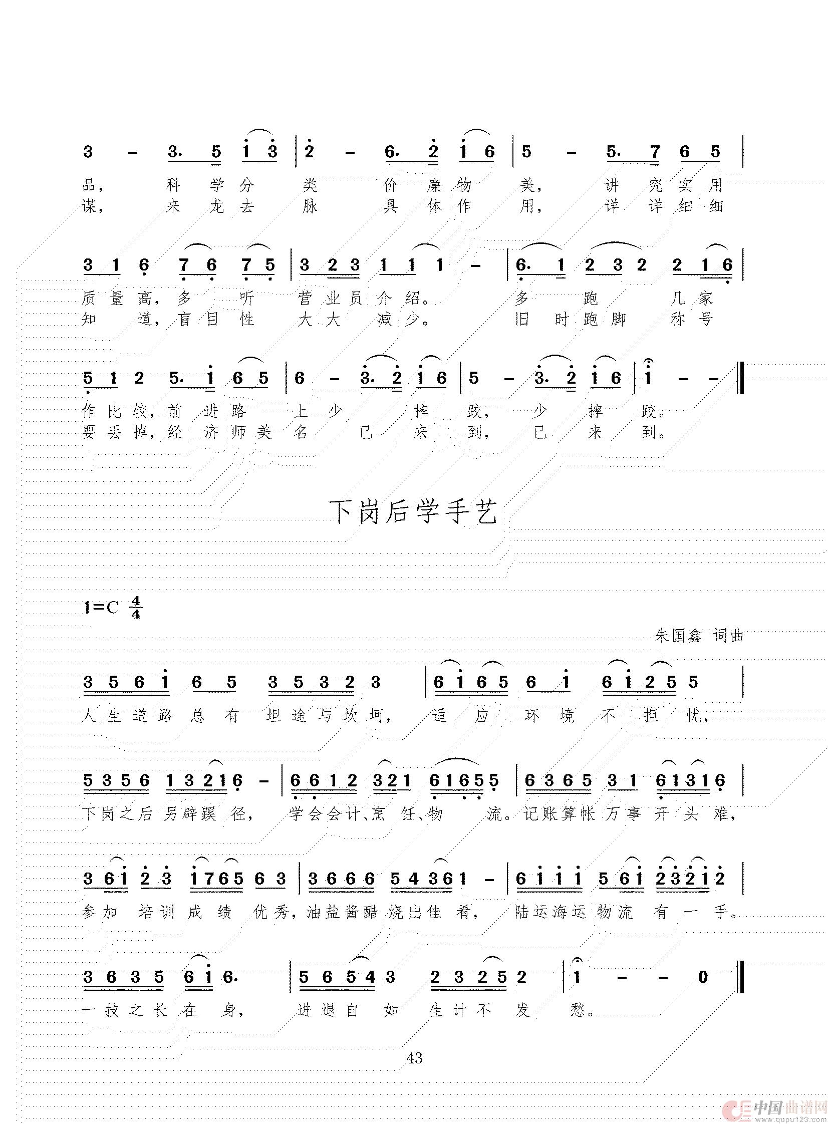 下岗后学手艺简谱