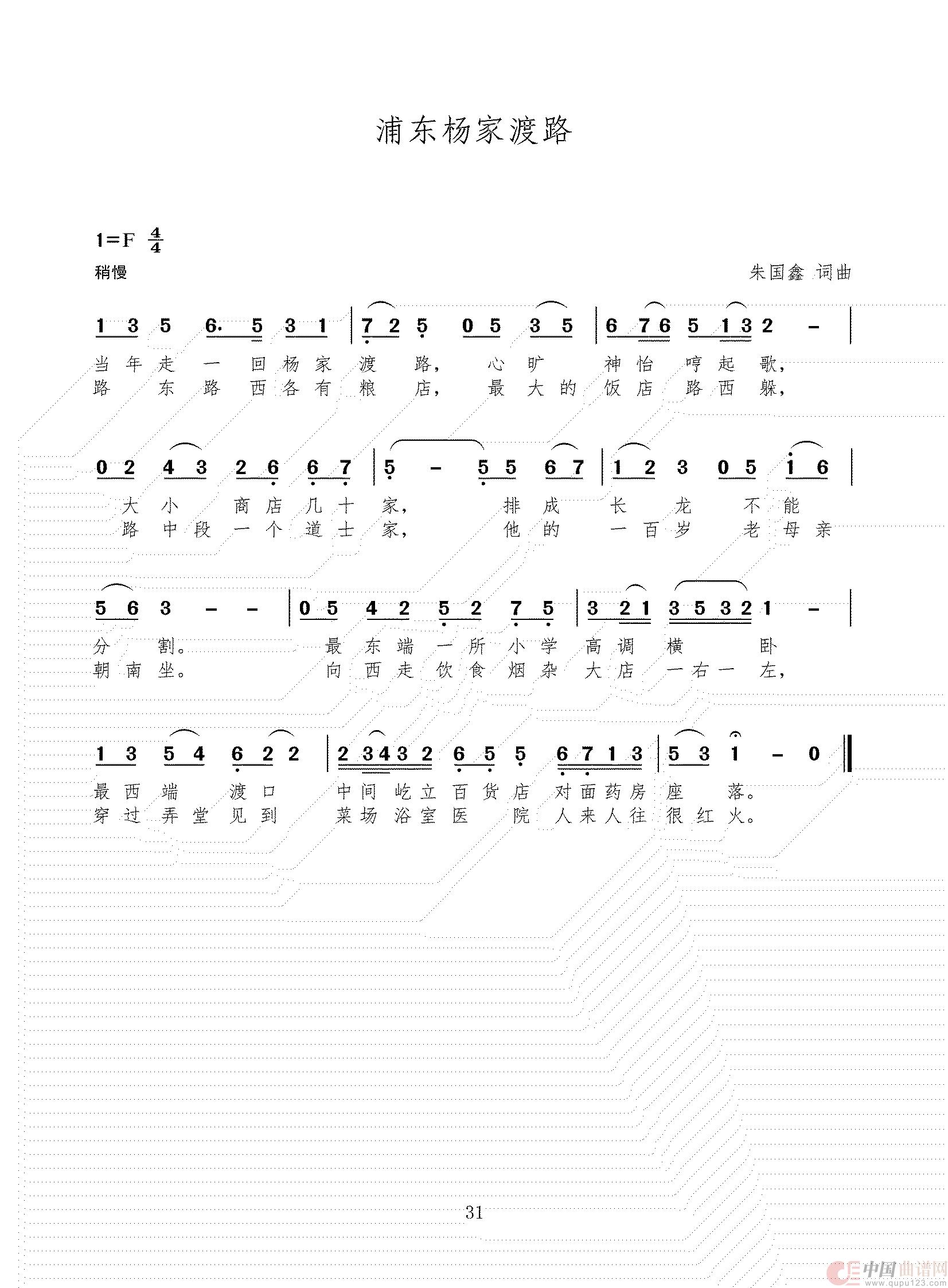 浦东杨家渡路简谱