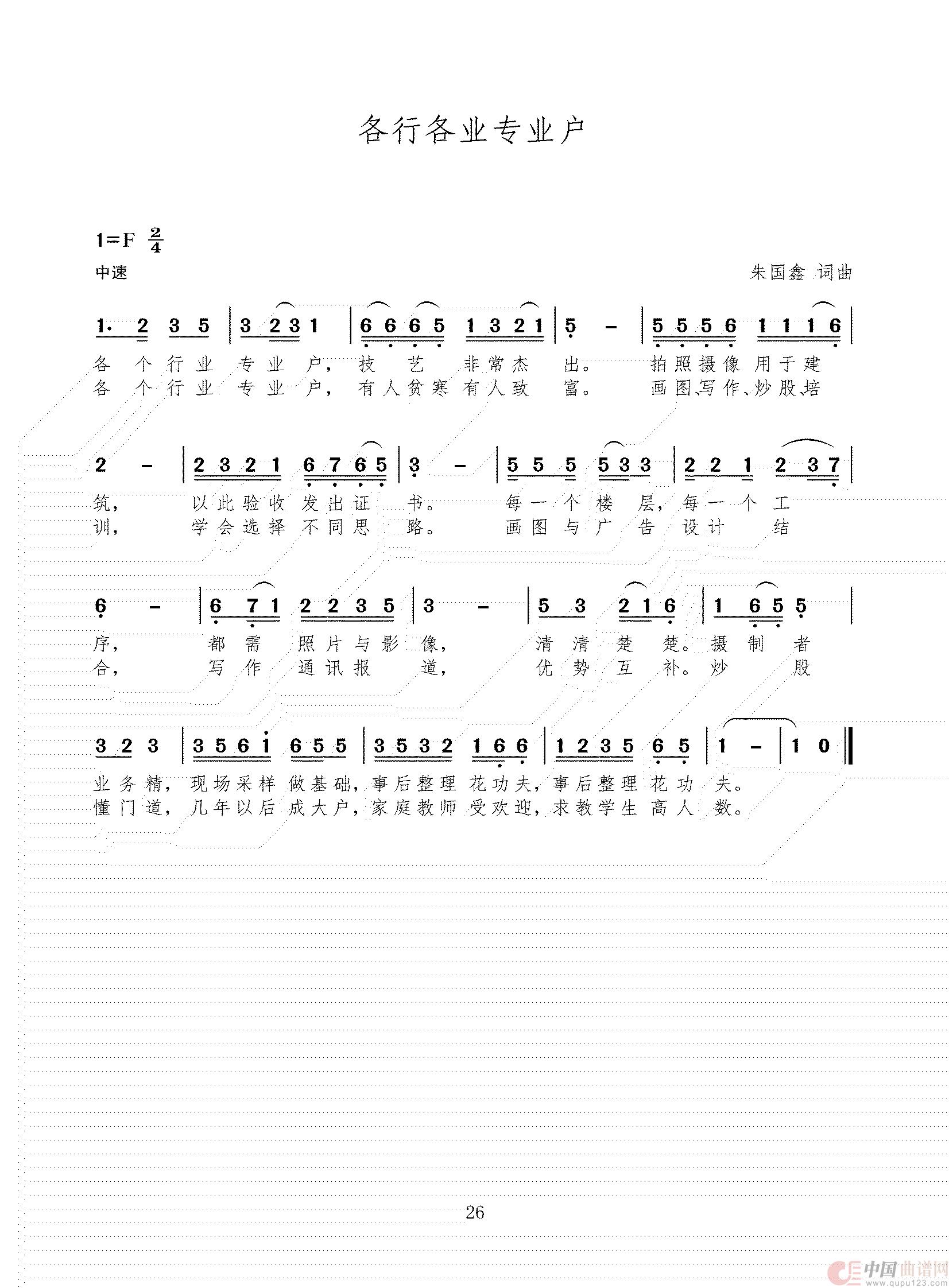 各行各业专业户简谱