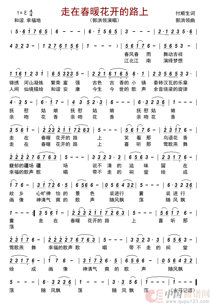 走在春暖花开的路上  简谱
