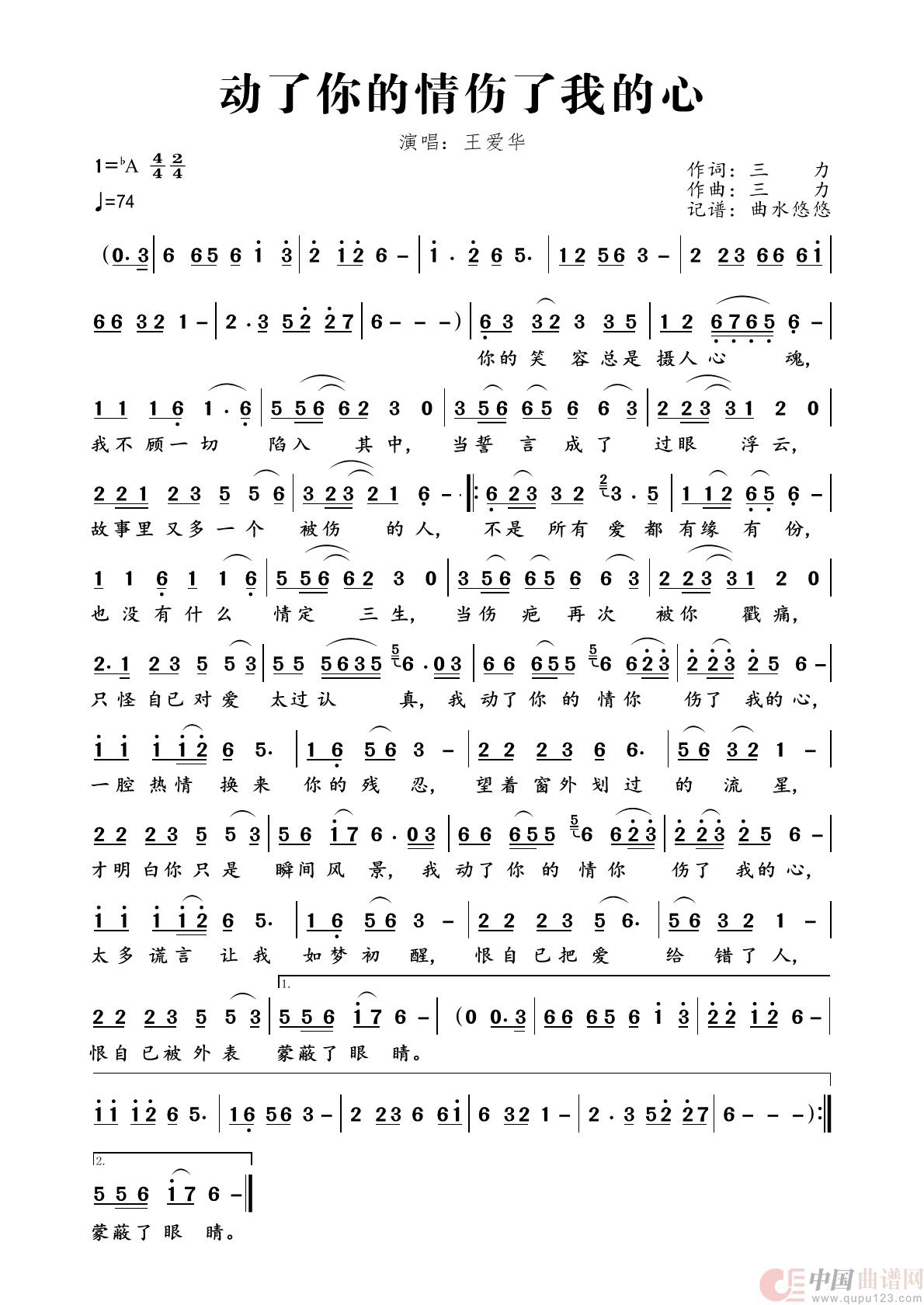 动了你的情伤了我的心简谱