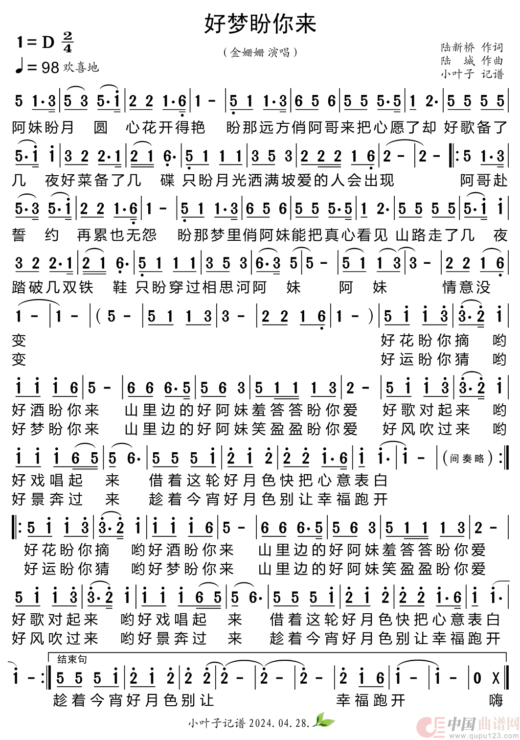 好梦盼你来简谱