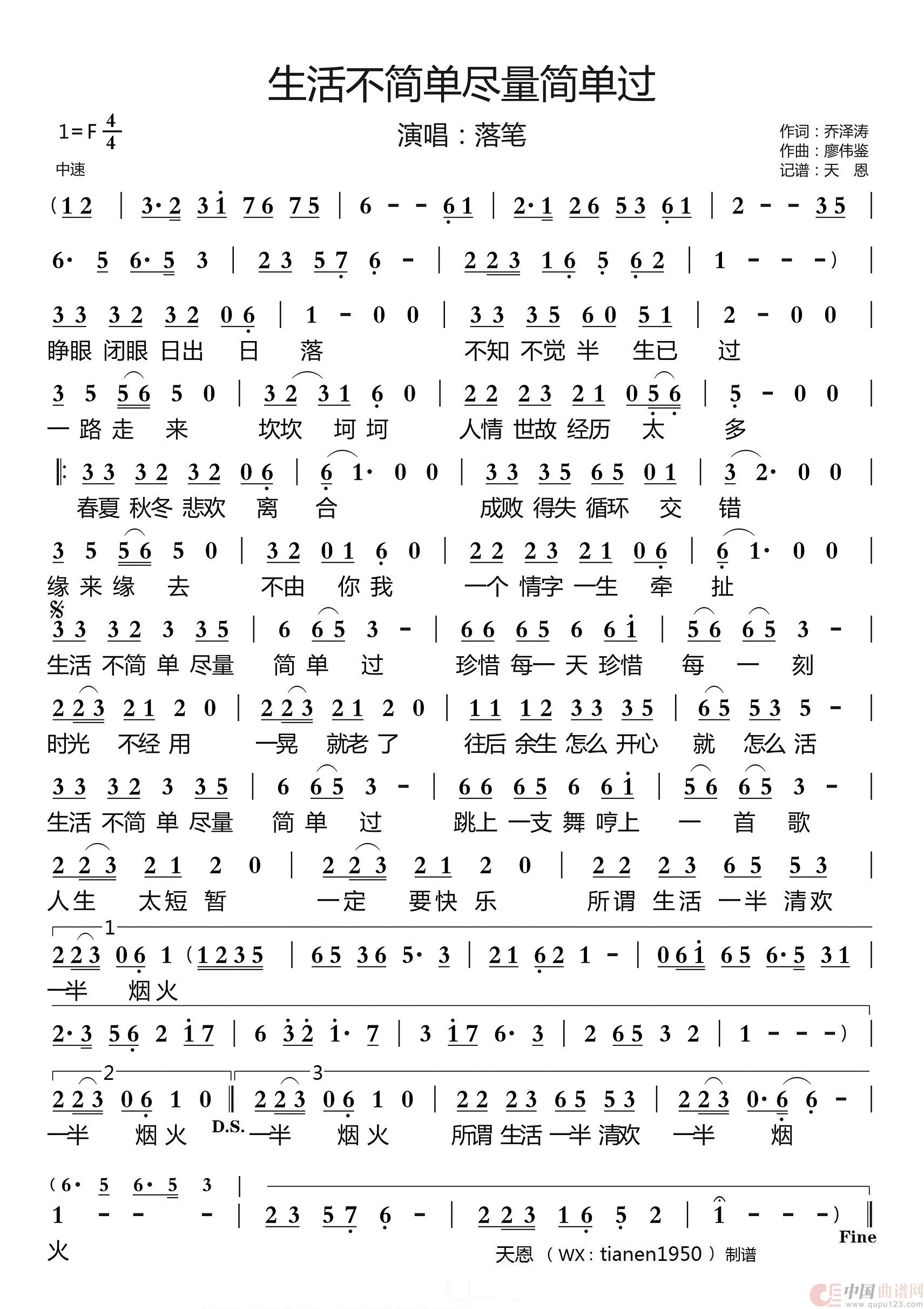  生活不简单尽量简单过简谱