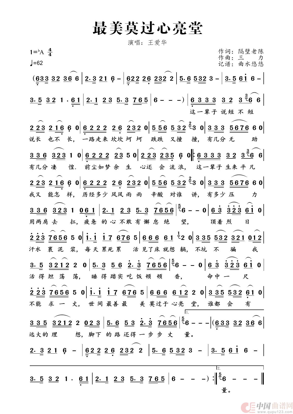 最美莫过心亮堂简谱