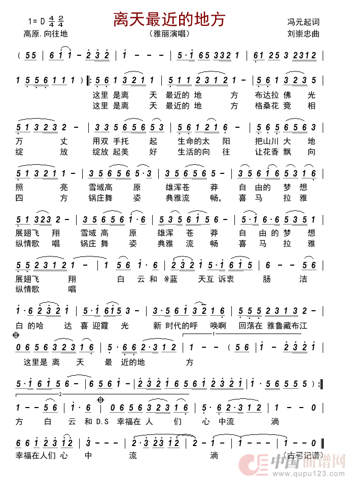 离天最近的地方       简谱