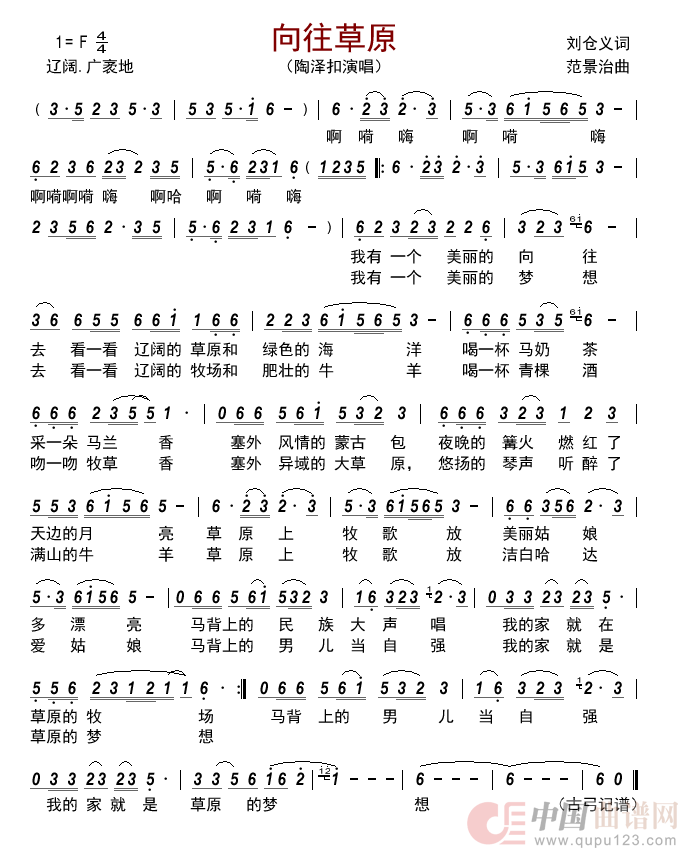 向往草原         简谱