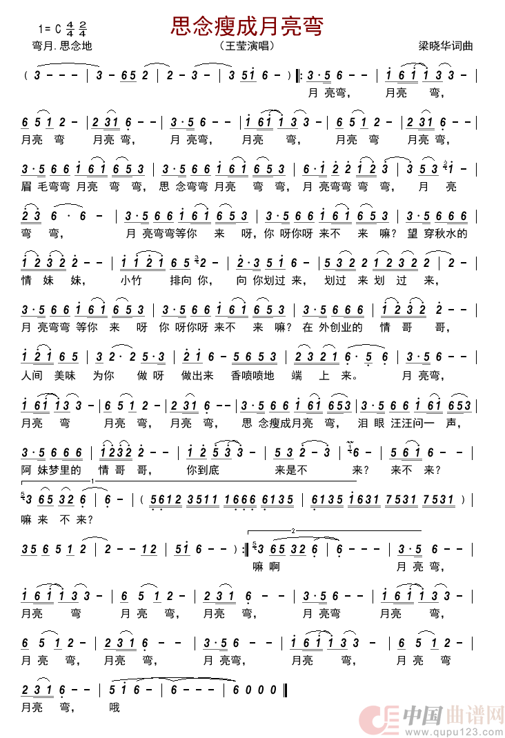 思念瘦成月亮弯      简谱