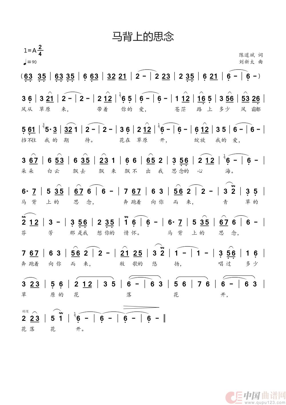 马背上的思念简谱