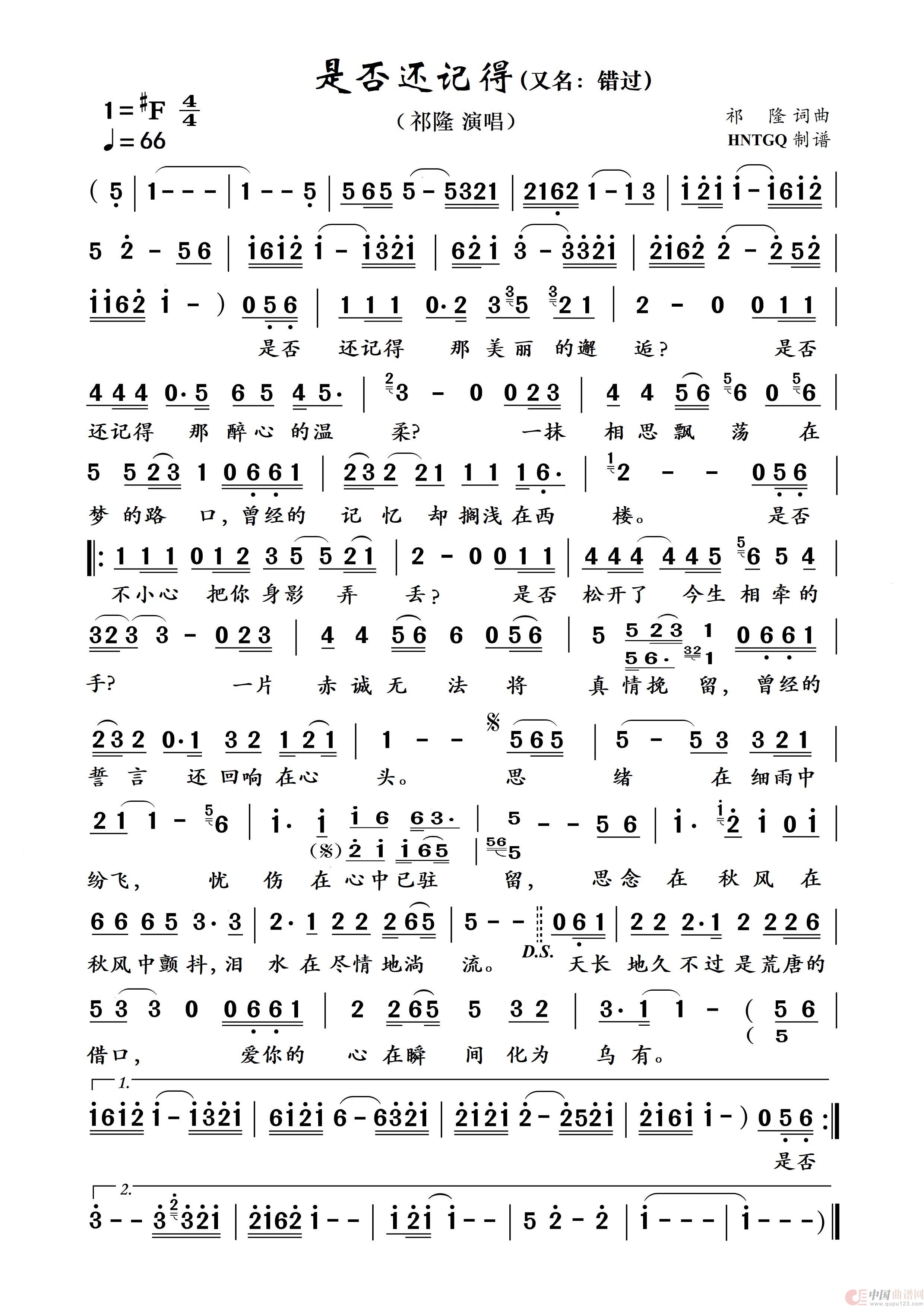 是否还记得（错过）简谱