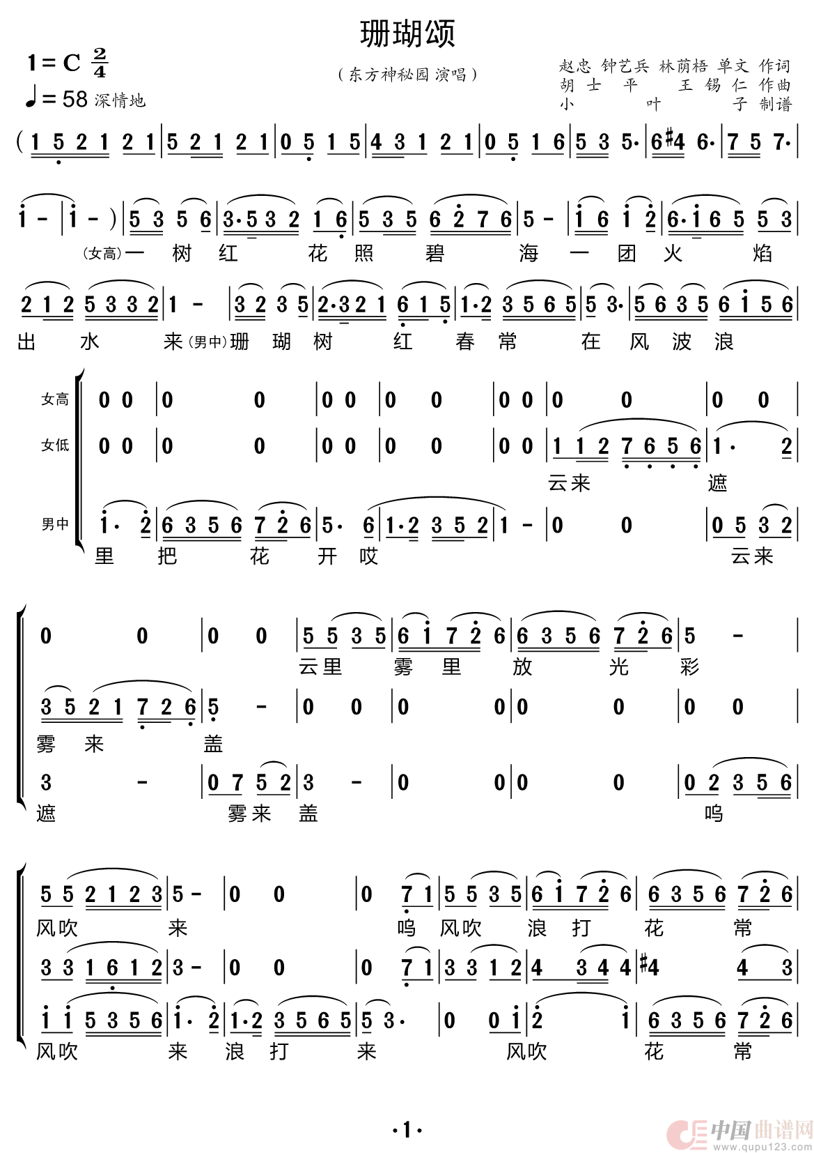 珊瑚颂（东方神秘园组合）简谱