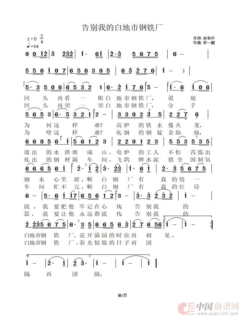 告别我的白地市钢铁厂简谱