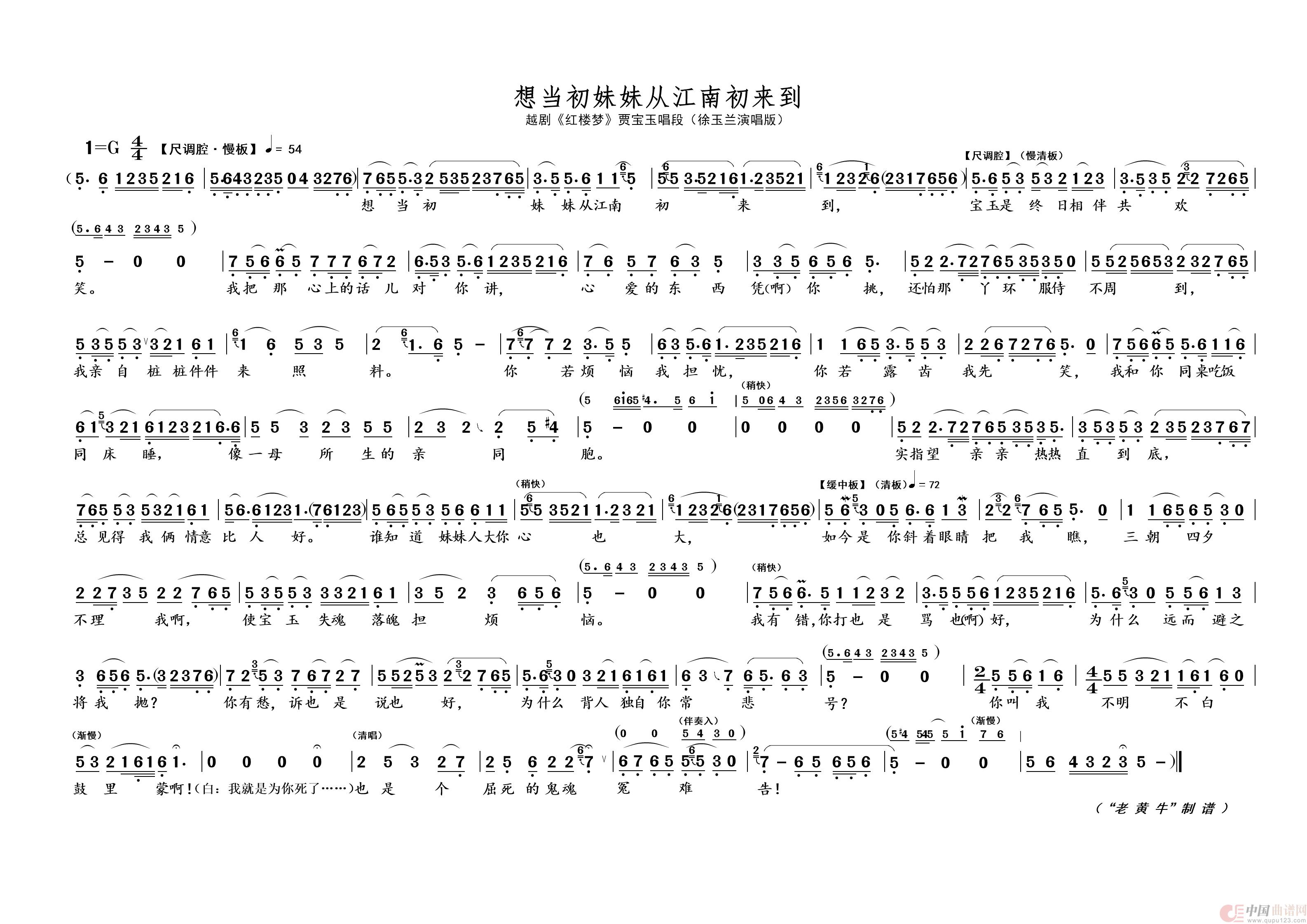 想当初妹妹从江南初来到（越剧 · 红楼梦）简谱