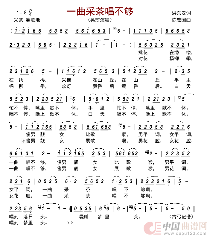 一曲采茶唱不够    简谱