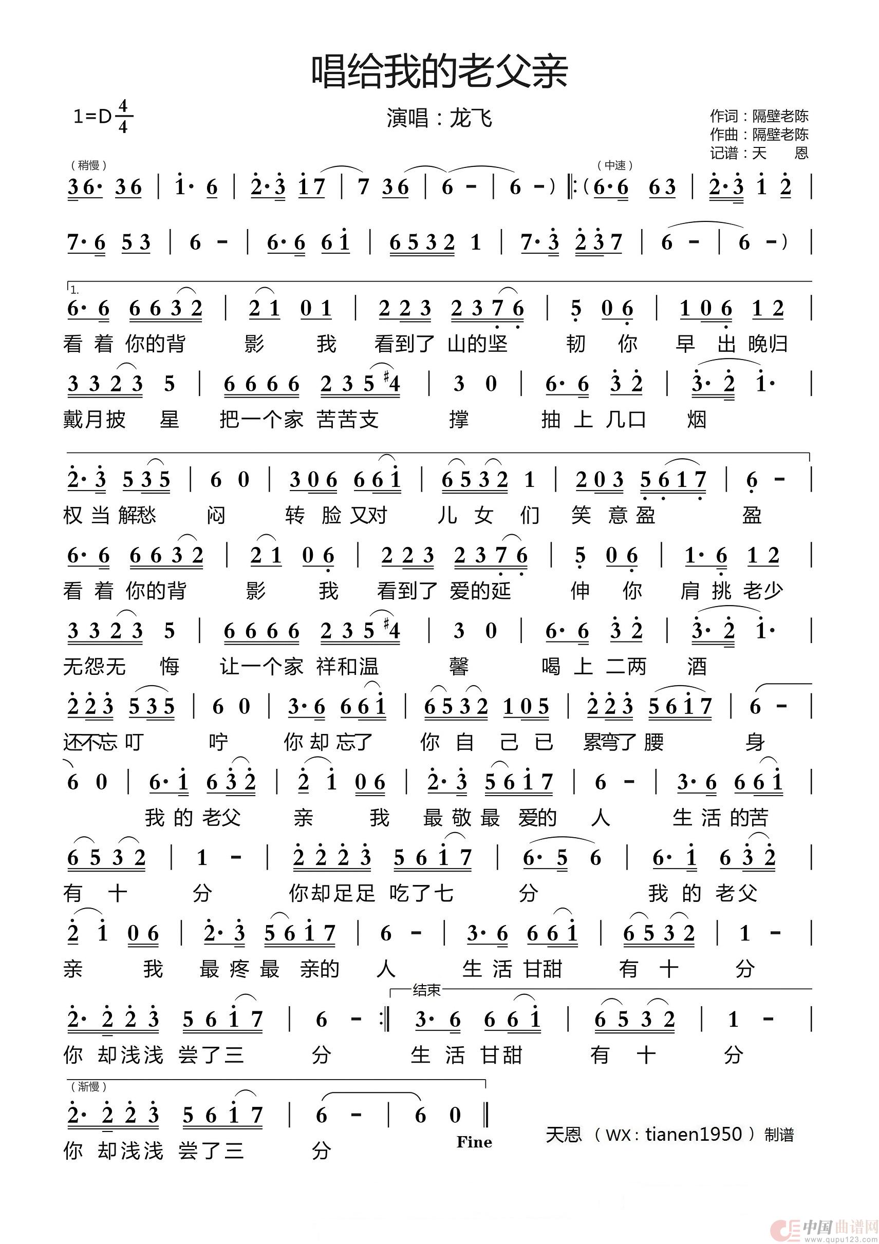 唱给我的老父亲简谱