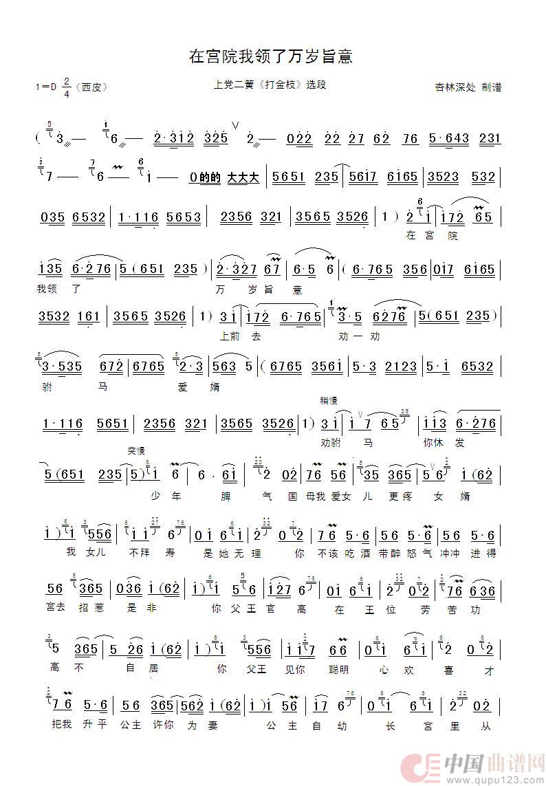 在宫院我领了万岁旨意（上党二簧《打金枝》选段）简谱