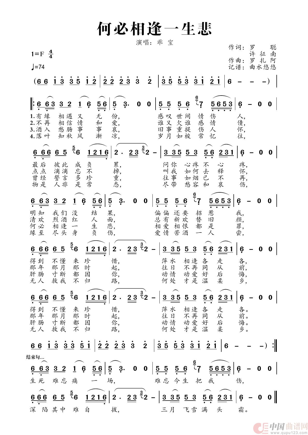 何必相逢一生悲简谱