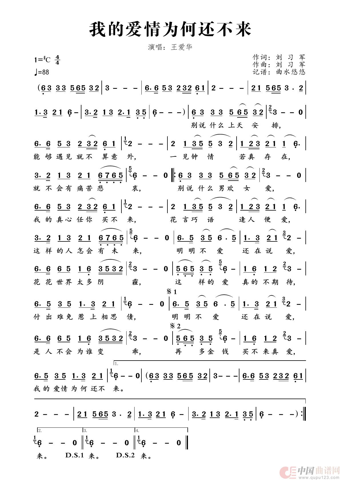 我的爱情为何还不来简谱