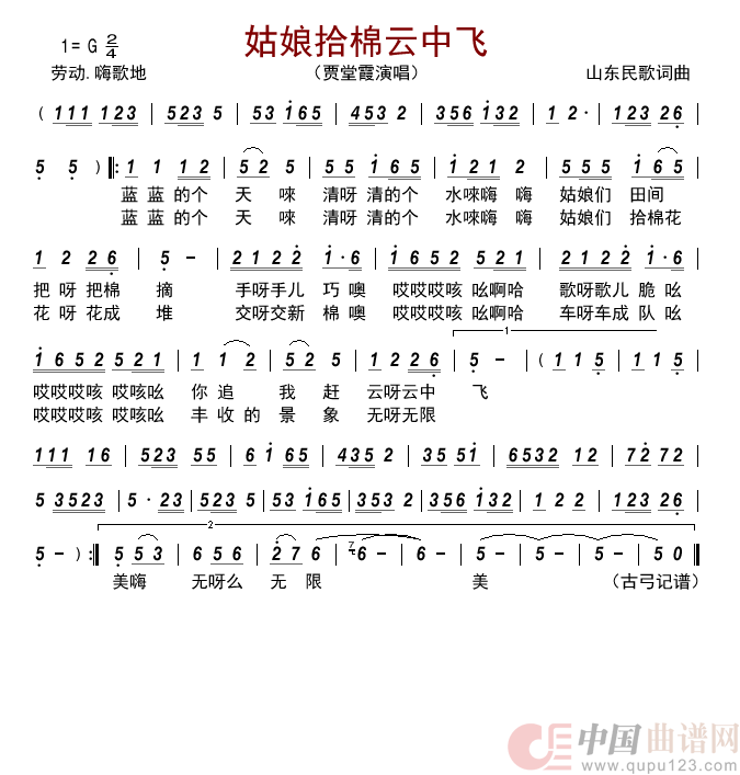 姑娘拾棉云中飞        简谱