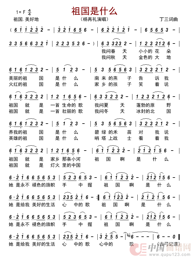 祖国是什么      简谱