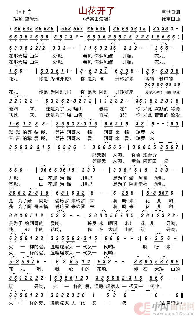 山花开了      简谱