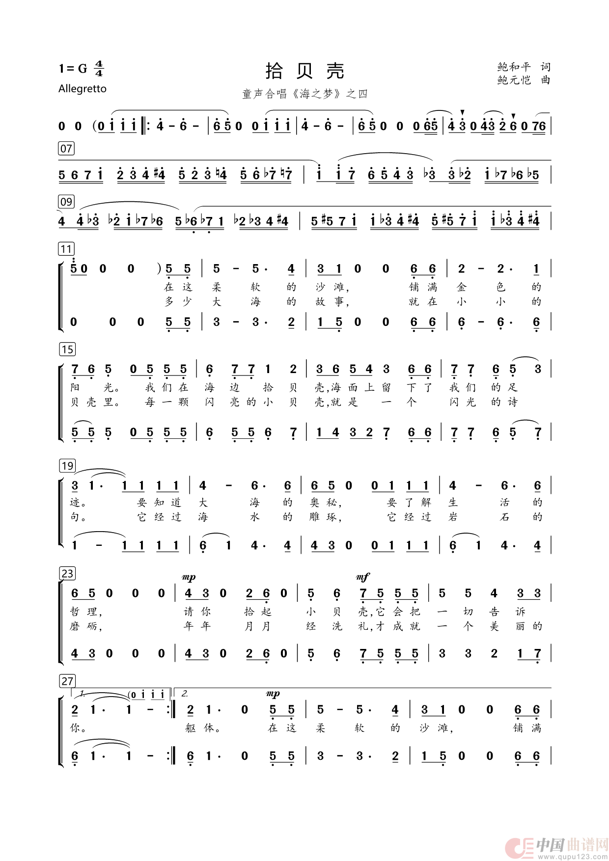 拾贝壳（童声合唱）简谱