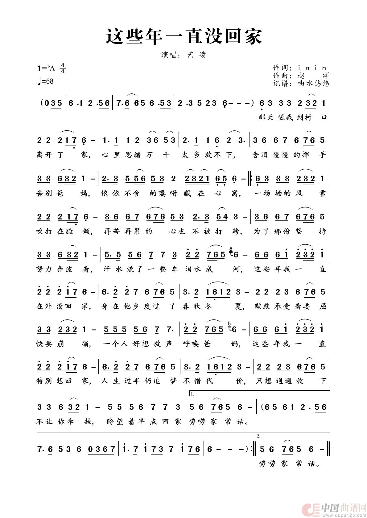 这些年一直没回家简谱