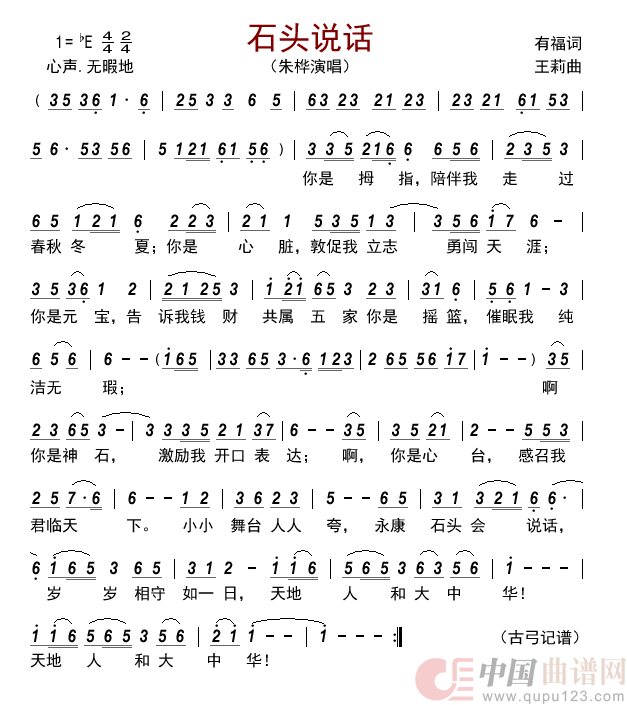 石头说话     简谱