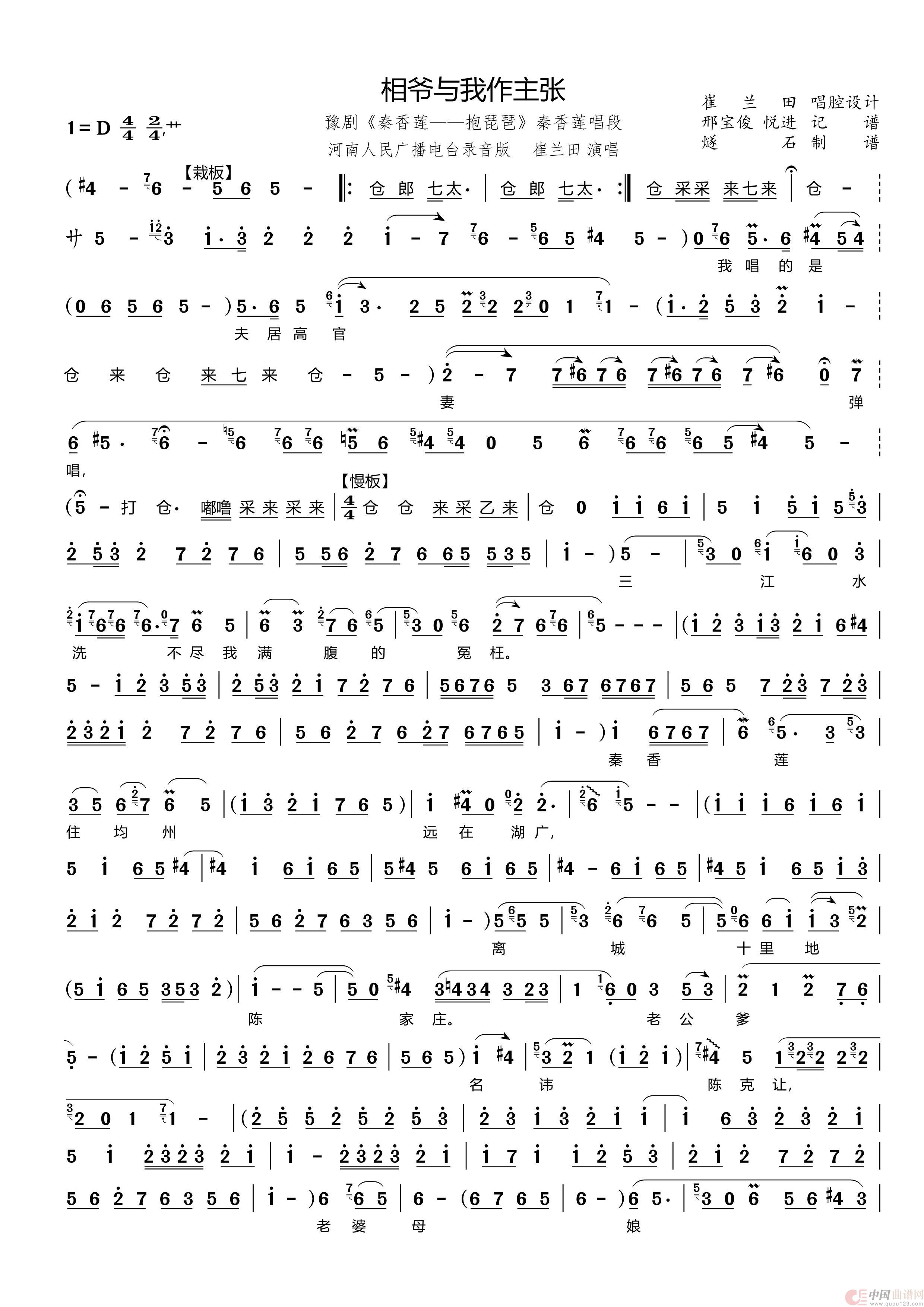 相爷与我作主张（豫剧《抱琵琶》秦香莲唱段）简谱