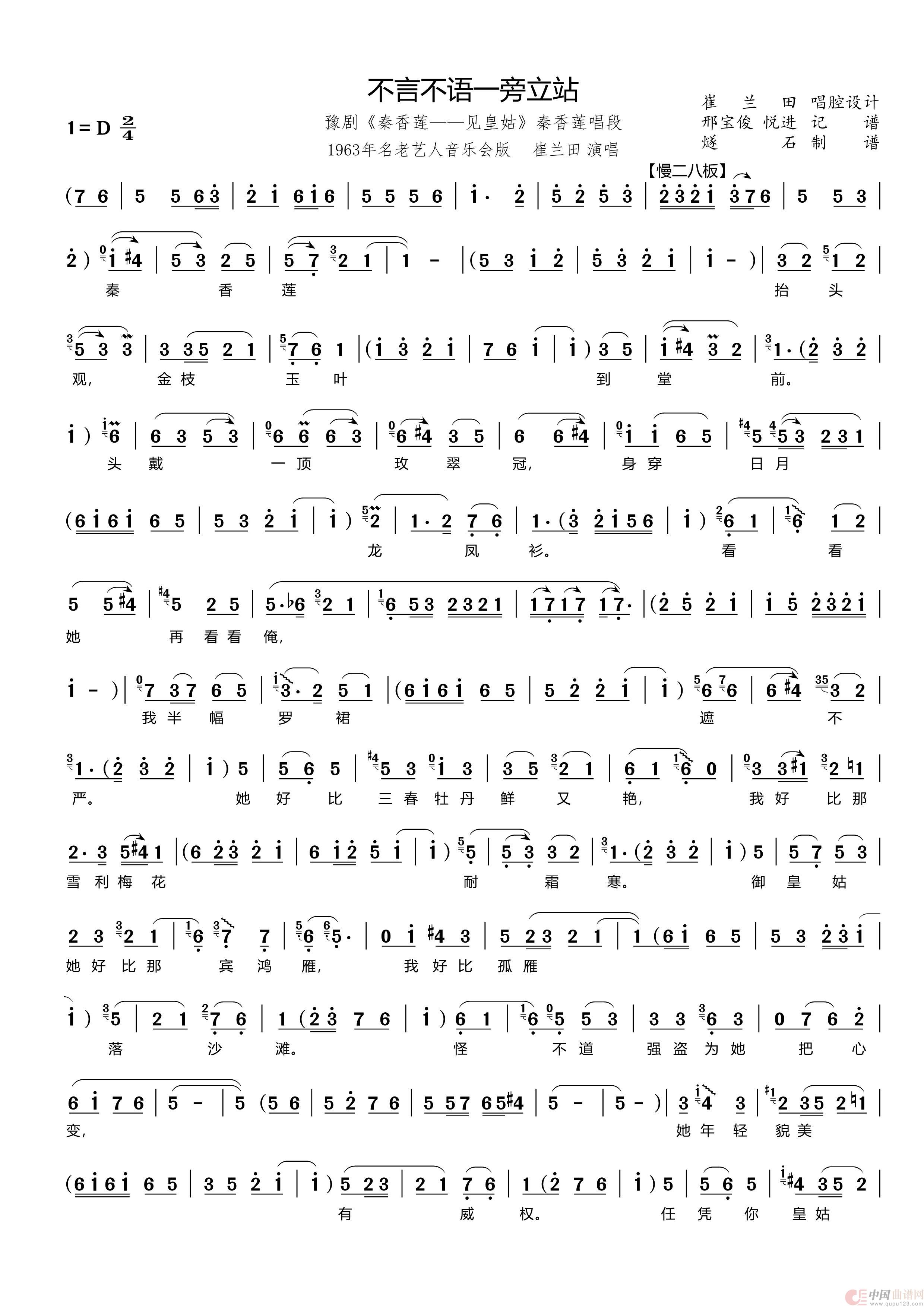 不言不语一旁站立（豫剧《见皇姑》秦香莲唱段）简谱