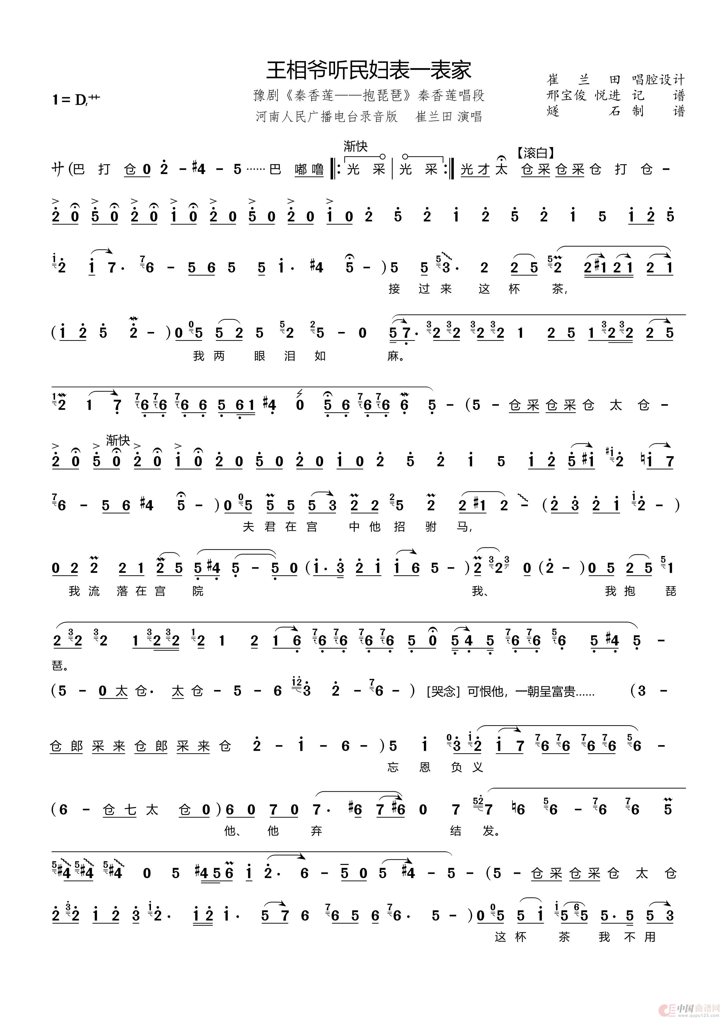 王相爷听民妇表一表家（豫剧《抱琵琶》秦香莲唱段）简谱
