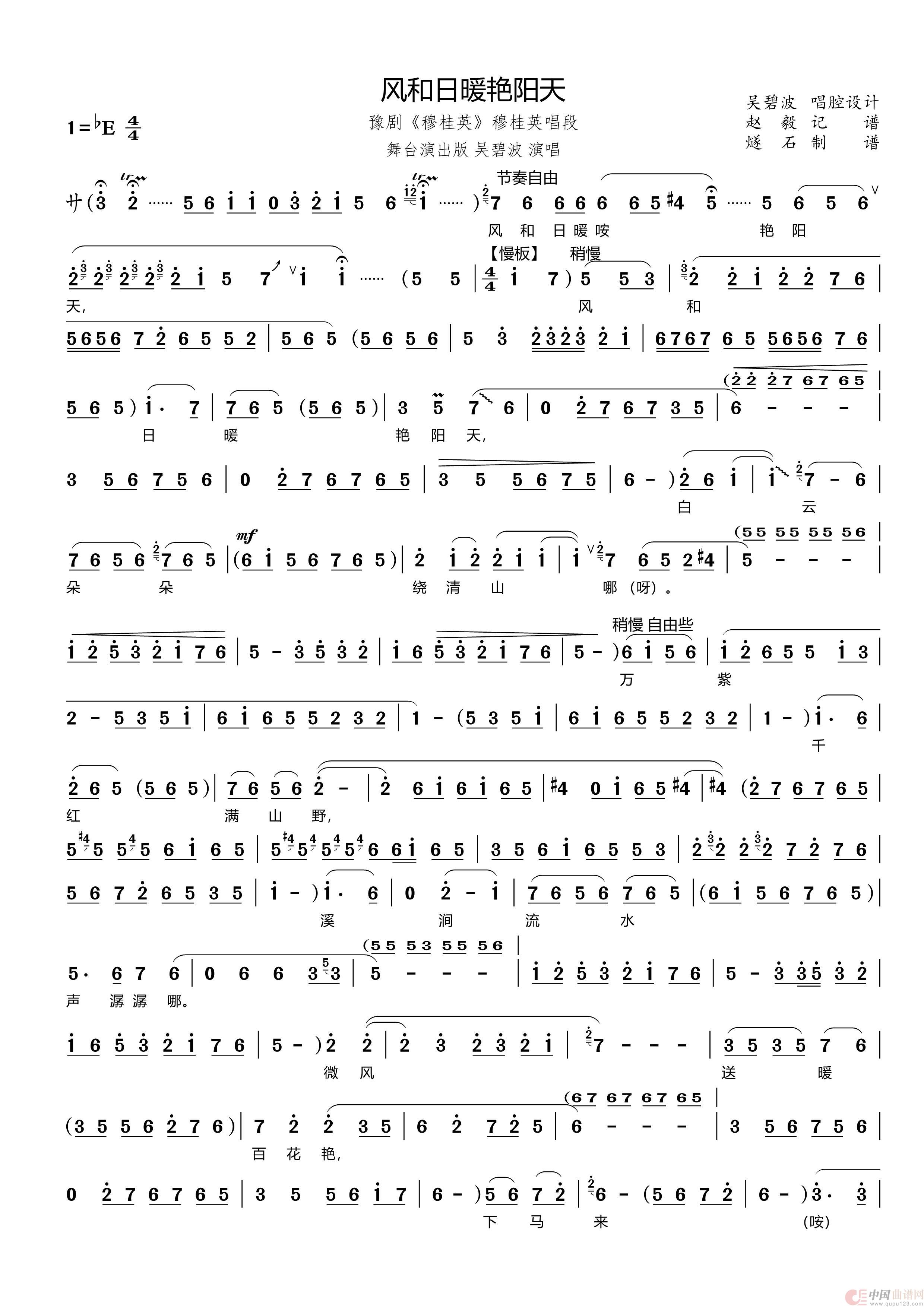 风和日丽艳阳天（豫剧《穆桂英》穆桂英唱段）简谱