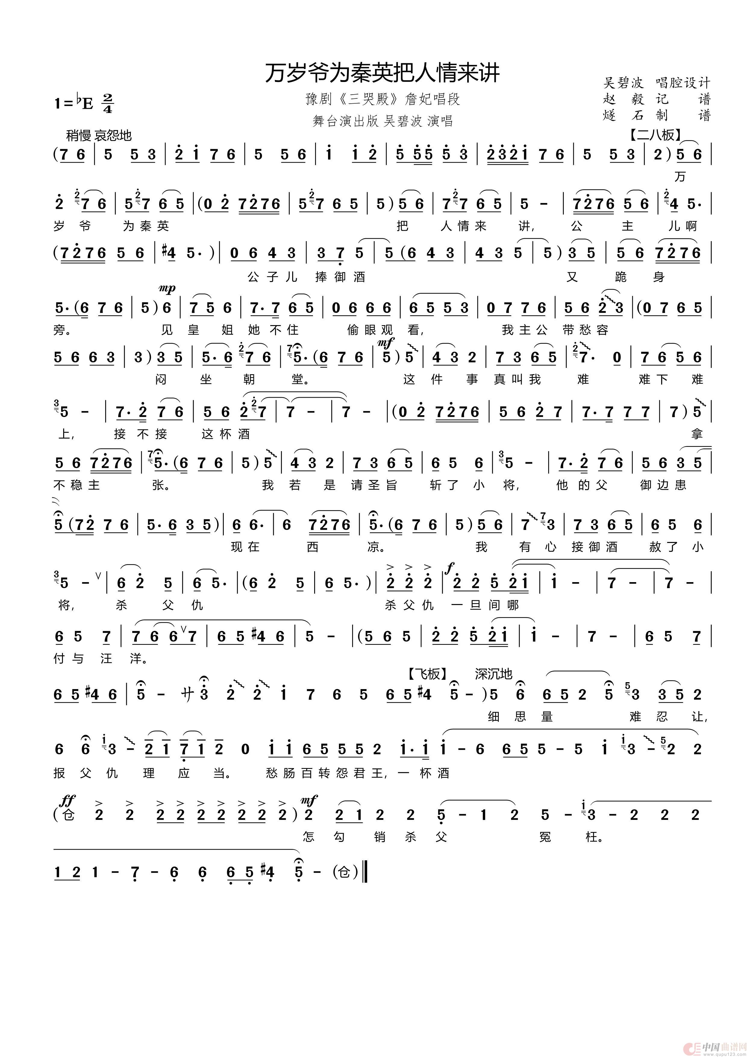 万岁爷为秦英把人情来讲（豫剧《三哭殿》詹妃唱段）简谱