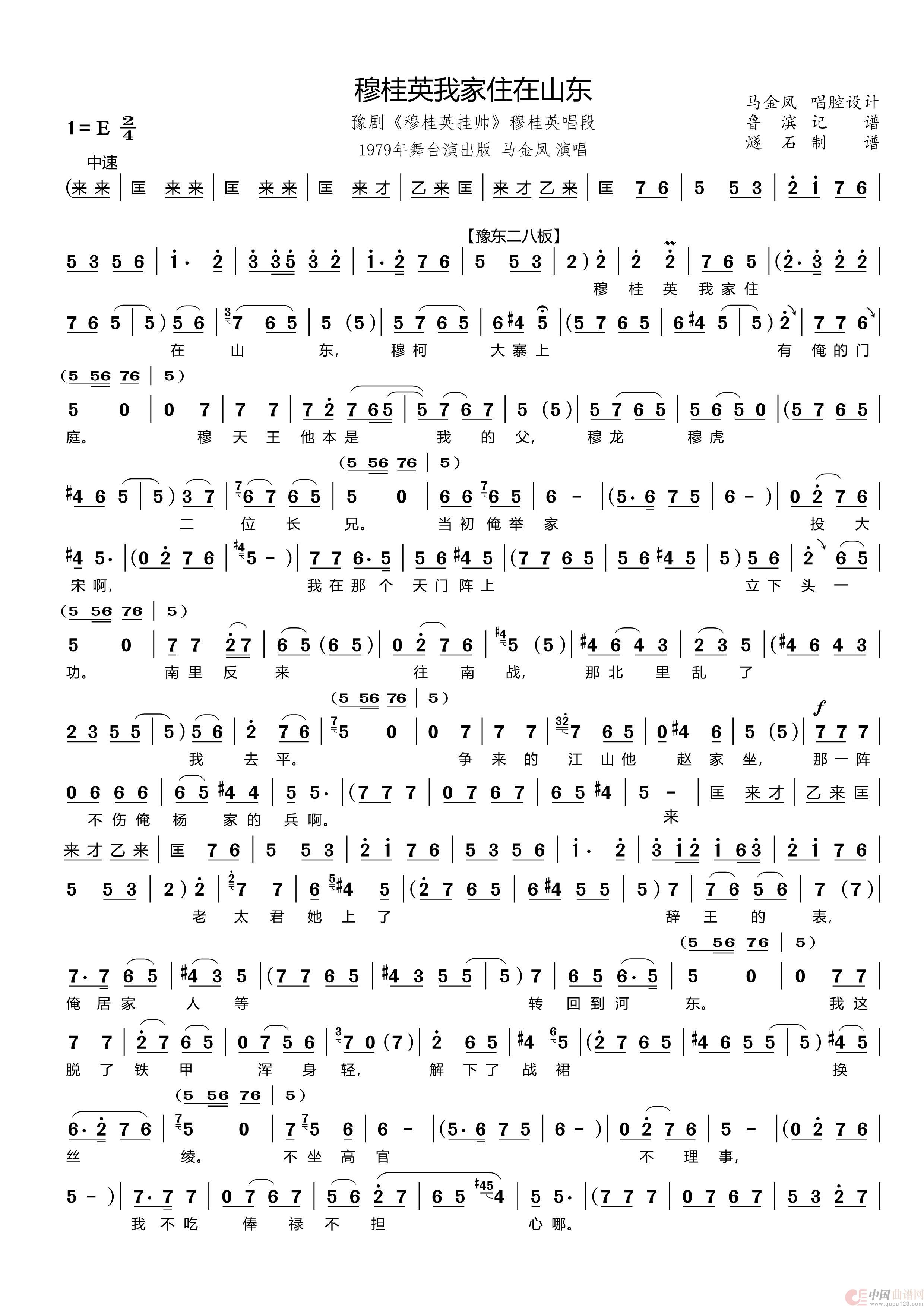 穆桂英我家住在山东（豫剧《穆桂英挂帅》穆桂英唱段）简谱